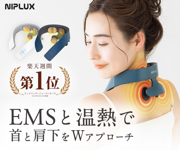 40代女性への首・肩ケアギフト NIPLUXネックリラックス