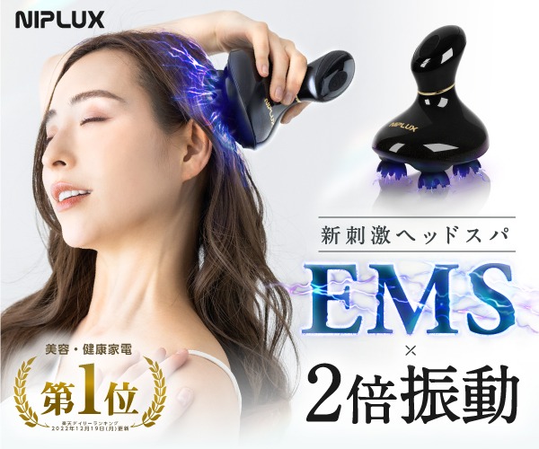 40代女性に贈る頭皮ケアギフト NIPLUXヘッドスパ